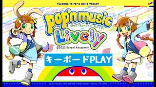 【pop'n lively】キーボードplay配信【コナステ】