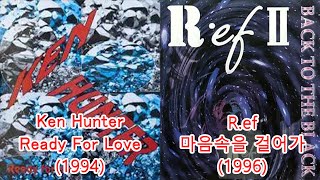 Ref - 마음속을걸어가 + Ken Hunter - Ready For Love #레퍼런스 유사성 표절아님