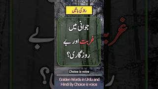 Best Urdu Islamic Quotes | Best Quotes About Life | Motivational Quotes in Urdu #shorts