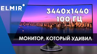 Asus MX34VQ | Монитор, который удивил | Elmir.ua