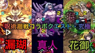 #呪術廻戦コラボクエスト・究極【#モンスト】#32