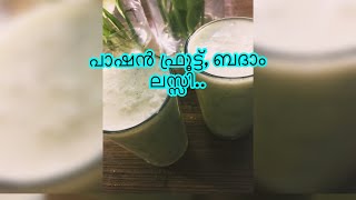 Sugar free..!പാഷൻ ഫ്രൂട്ട്, ബദാം ലസ്സി ആരോഗ്യകരവും പോഷകസമൃദ്ധവുമായ പാനീയം