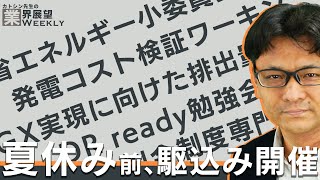 2024.7.22 - 2024.7.26 審議会情報