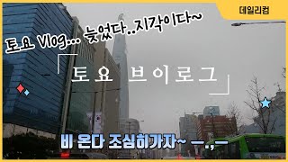 비 오는 날 지각이다~ 우리동네 컴퓨터 흔한 수리점의 토요 Vlog 컴퓨터 수리 Vlog 컴퓨터 매장 일상