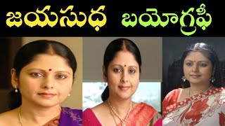 Jayasudha Biography In Telugu | Jayasudha Realstory