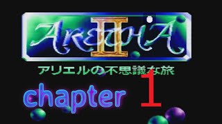 ♯1アレサⅡ～アリエルの不思議な旅～をくしもこがアリもこ姫になって（ドールに会いに）実況しますたっ♪