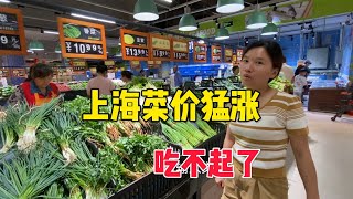 上海菜价疯狂上涨，小葱卖到10块1斤，这价格吃不起了