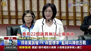 準時下班掀戰火藍綠議員互槓霸占主席台