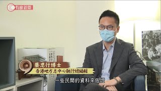 【《小事大意義》尋找歷史足印之香港有志】第二集《香港有志 : 年輕有夢1》