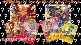 わからない人なりにわかりやすく説明したいシャイングレイモン効果ルール【デジモンカード解説動画】【Digimon card game】