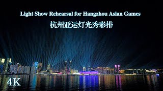 4K 杭州钱江新城亚运灯光秀彩排 | Light Show Rehearsal of Hangzhou 2023 Asian Games, Hangzhou Citywalk