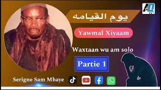 Ndaysaan 😭 Yawmal xiyaam  Par Serigne Sam Mbaye  1ere PARTIE