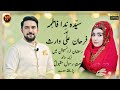 Kash Main Doure Payamber Mein Uthaya Jata Naat Reciting by Farhan Ali Waris & Syeda Nida Fatima