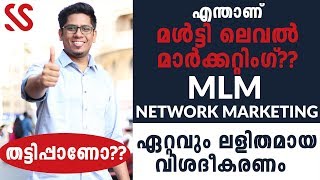 Most Easy Explanation of MLM - Multi Level Marketing or Network Marketing? Malayalam