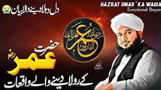 Hazrat Umar ؓ Ke Rula Dene Wale Waqiat || Peer Ajmal Raza Qadri Emotional 😭 Bayan