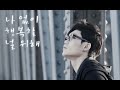 김범수 kim bum soo 나 없이 행복할 널 위해 김범수3집 보고싶다