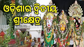 ଦ୍ବିତୀୟ ଜଗନ୍ନାଥ ମନ୍ଦିର | Jagannath temple Baripada | Baripada Second Jagannath temple | Bapuji Vlog