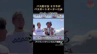 【琵琶湖バス釣り】釣り女がバスボートオーナーに！チャンピオン購入🚤