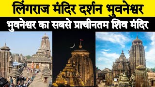 LINGRAJ Temple 🙏🙏 || BINDU Sagar 🙏🙏 || MOST Ancient TEMPLE of BHUBANESHWAR😱😱