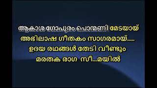 Aakasha Gopuram Karaoke With Lyrics Malayalam