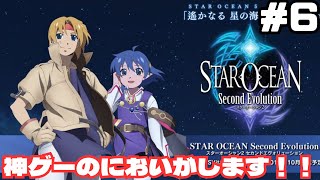 面白そうなので少しだけやってみます！！　スターオーシャン　Ｓecond  Evolution   #6