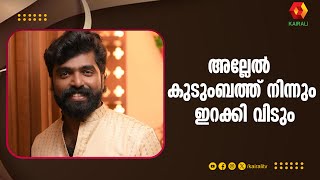 ഹൊറർ ഒഴികെ ബാക്കിയെല്ലാം ഈ സിനിമയിൽ ഉണ്ട് | ananth sreebala | Vishnu Vinay | Abhilash Pillai