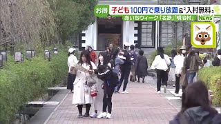 「学校ホリデー」の休みを活用、「明治村」は平日でも多くの家族連れ　首都圏・関西方面のバスは満席も (23/11/24 15:15)