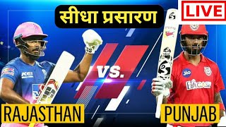 LIVE - IPL 2021 Live Score, PBKS vs RR Live Cricket match highlights today, rr vs pbks