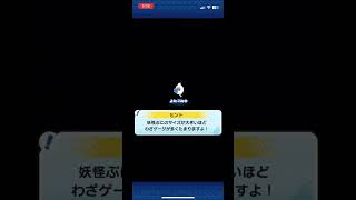 妖怪ウォッチぷにぷに 魔天の間 レベル9 ゾンビ1回で77%削ってやったった #妖怪ウォッチぷにぷに #攻略 #復活  #ごめんなさい