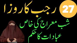 27 Rajab Shab e Meraj   Roza aur Ibadat  By Dr Farhat Hashmi