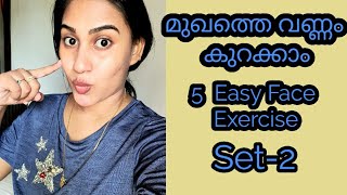 മുഖത്തെ വണ്ണം കുറച്ച് ഷേപ്പ് ആക്കാം || 5 Easy Face Exercises|| Malayali Makeover