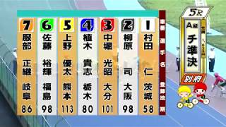 別府競輪　2019/06/11　2日目　5R