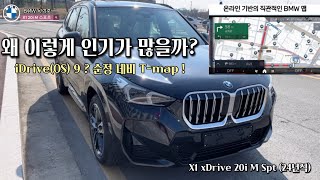 왜 이렇게 인기가 많을까? X1 xDrive 20i M Spt / BMW OS 9 / 엑스원 리뷰 & 출고