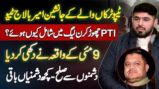 Last Interview Of Ameer Balaj Tipu - PTI Chor K PMLN Me Shamil Kyu Hue? 9 May Ke Waqiat Ne Dukhi Kia