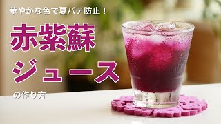 How to make gorgeous pink juice \