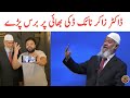 Dr Zakir Naik About Ducky Bhai @DuckyBhai  | Tauqeer Baloch