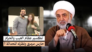 نور صبري إنموذجا للفهم الأعوج للحداثة ! الشيخ فرحان الساعدي