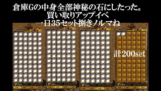 【REDSTONE】倉庫Gの倉庫全部神秘の石で埋めたった