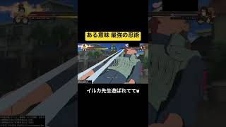 【ナルティメットストーム4】結局これが最強の忍術ですw