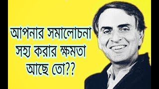 How to handle Critisism toward You || কিভাবে সমালোচনা gracefully হ্যান্ডেল করবেন?