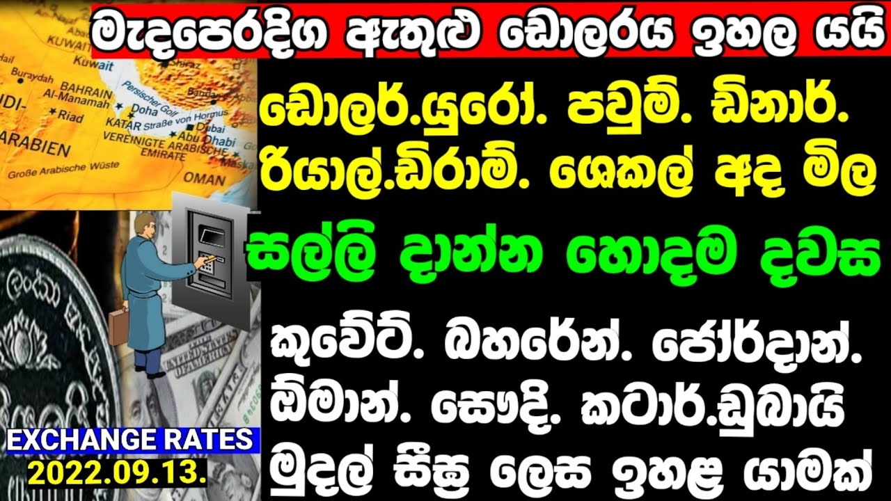 Srilanka Foreign Exchange News Today|Foriegn Exchange From srilankan Today|Exchange rates Today.