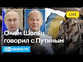 🔴Срочно: разговор Шольца с Путиным. Что происходит на фронте под Купянском. DW Новости (15.11.2024)