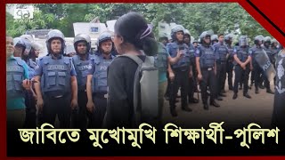 জাবিতে পুলিশের সাথে শিক্ষার্থীর বাক-বিতণ্ডা | Jahangirnagar University | Ekattor TV