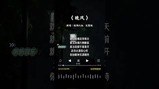 轻烟大叔 的《晚风》