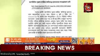 Watch PB24 News #LIVE | Tripura News Headlines | দেখুন ত্রিপুরার সকল খবর #পিবি২৪ #লাইভ এ