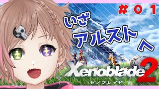 【ゼノブレイド2】はじめてのゼノブレイド「楽園ってどこ？」【餞果】