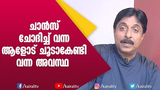 കുമാരൻ മാഷിനെ കണ്ട്  സത്യൻഅന്തിക്കാട് ഭയന്ന കഥ | Sreenivasn | Sathyan Anthikad | Movie | Kairali TV