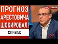 СПИВАК: ЗАПАД ЗАГНАЛ СЕБЯ В УГОЛ! ЕВРОПА ПЫТАЕТСЯ ВЫЙТИ ИЗ ВОЙНЫ В УКРАИНЕ