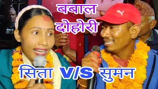 नुवाकोटको सतारमा अहिलेसम्मकै बबाल दोहोरी। सिता V/S सुमन। new live dohori 2081.