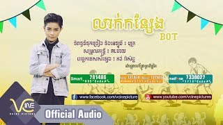 លាក់កន្សែង-បុត្រ [Official Audio]